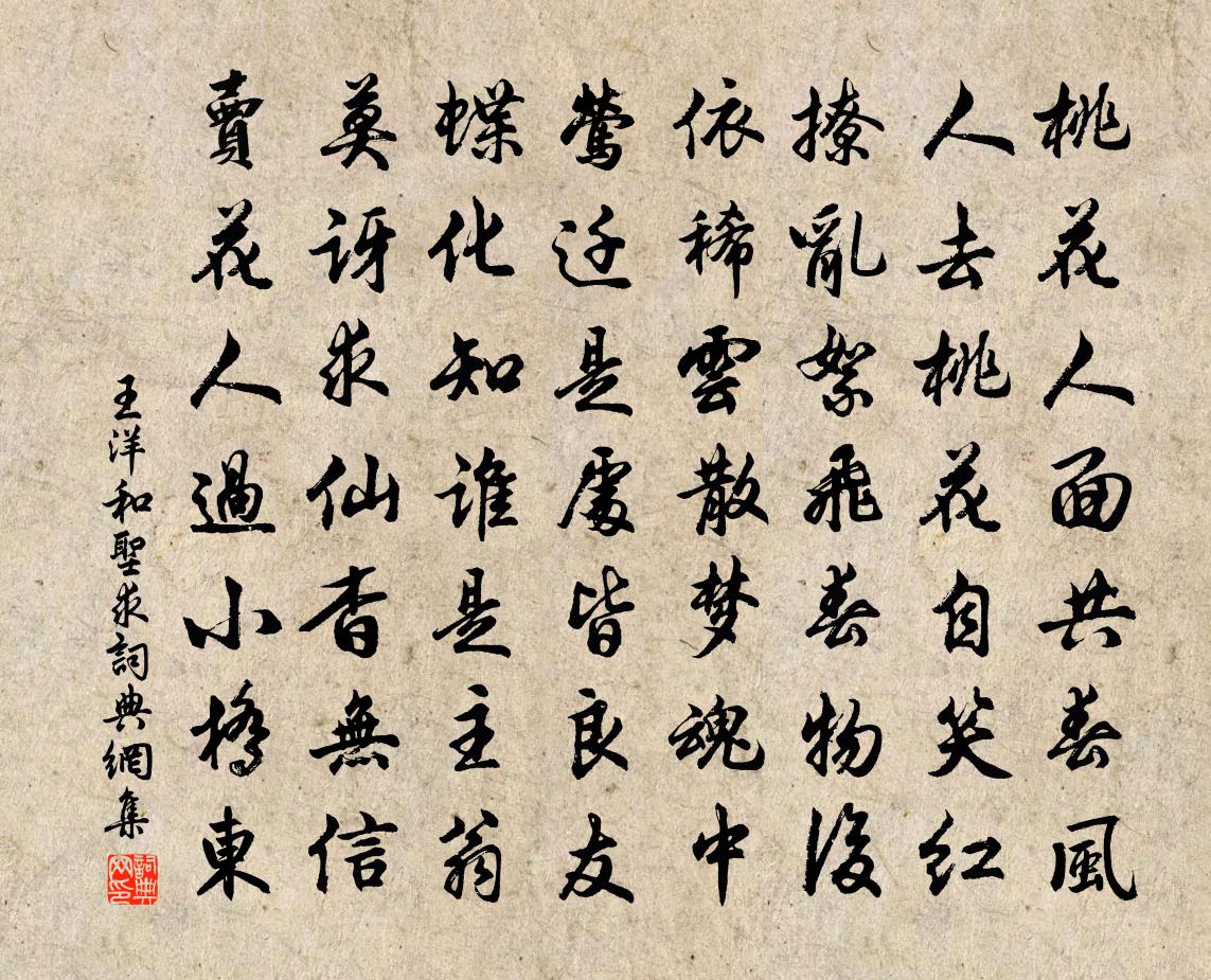 王洋和圣求书法作品欣赏