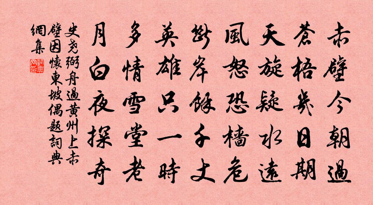 舟过黄州上赤壁因怀东坡偶题原文 舟过黄州上赤壁因怀东坡偶题的赏析 古诗文 词典网