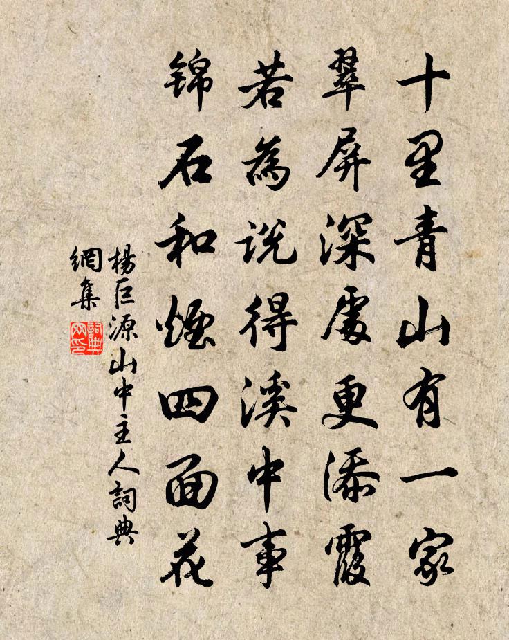 楊巨源山中主人書法作品欣賞
