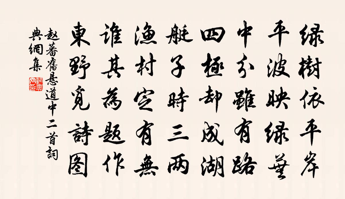 赵蕃旧悬道中二首书法作品欣赏