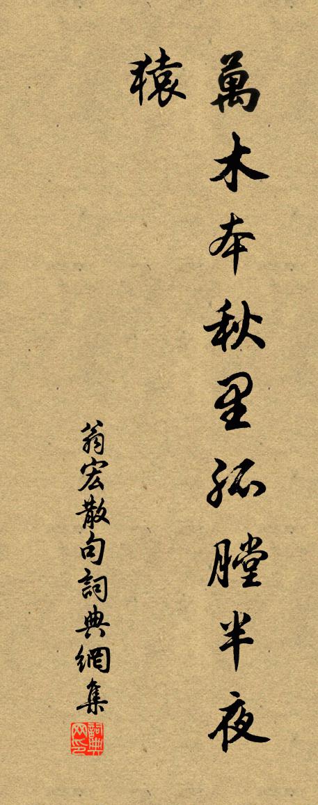 翁宏句书法作品欣赏