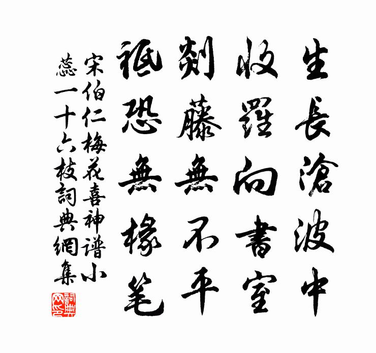 宋伯仁梅花喜神谱小蕊一十六枝书法作品欣赏