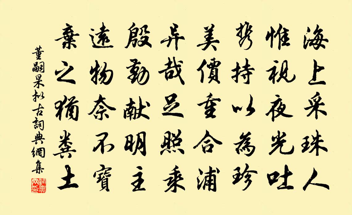 董嗣杲拟古书法作品欣赏