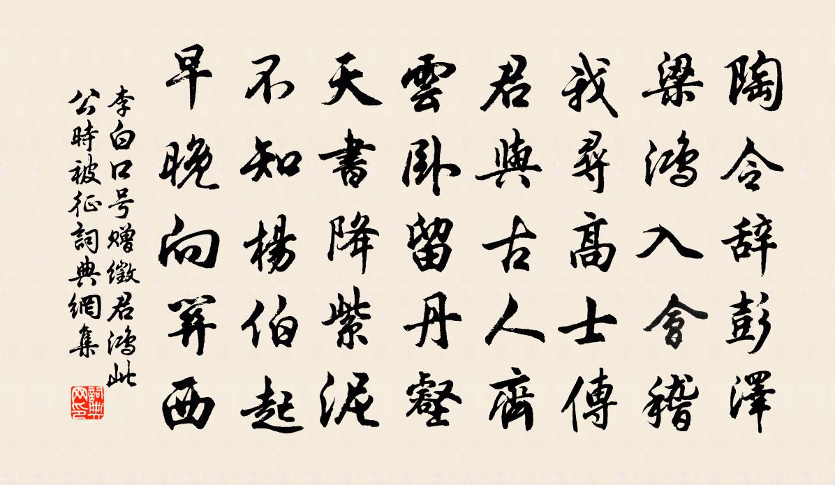 李白口号赠徵君鸿 此公时被征书法作品欣赏