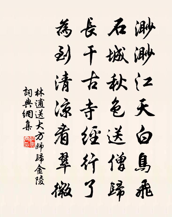 送大方师归金陵