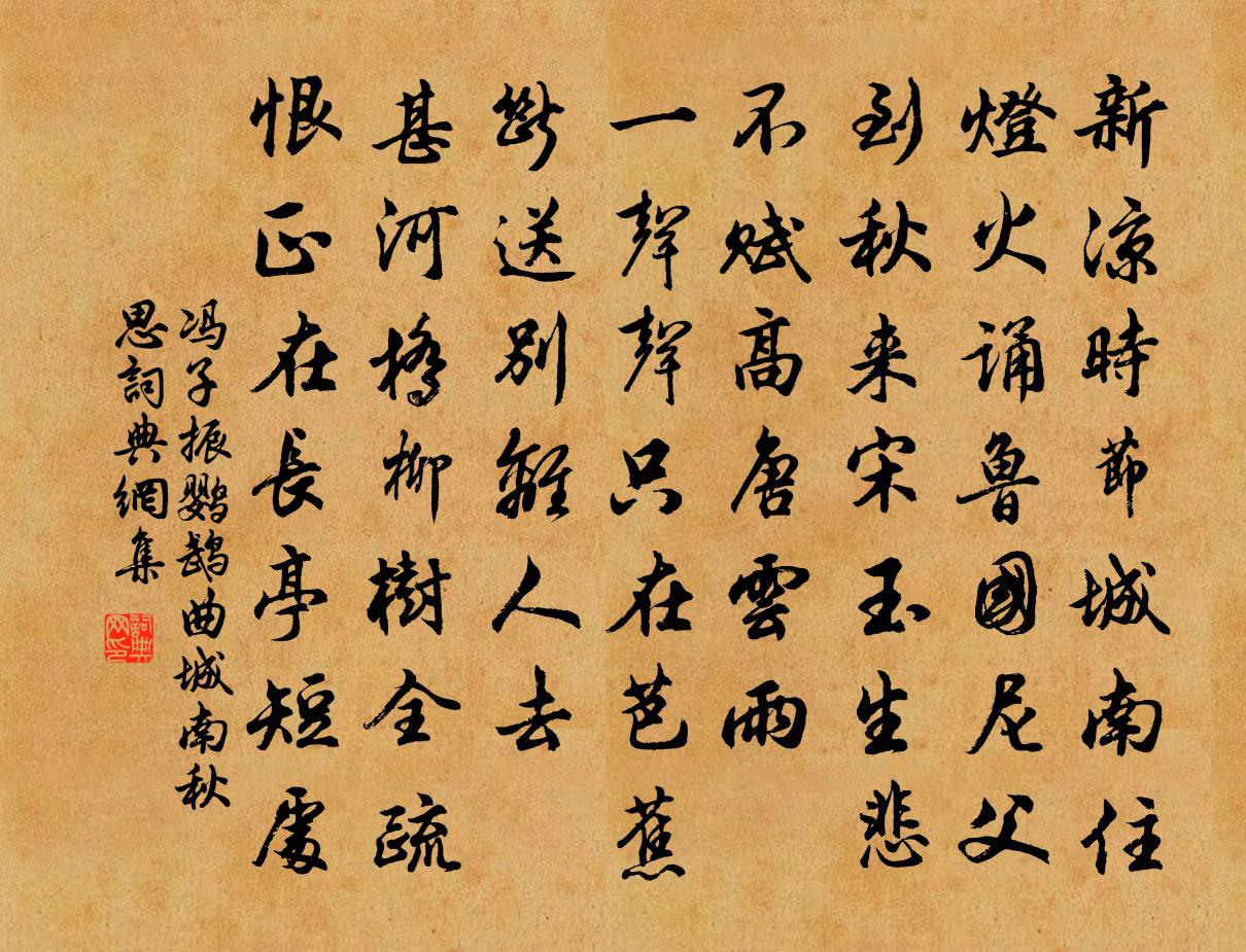 鸚鵡曲 城南秋思原文_鸚鵡曲 城南秋思的賞析_古詩文_詞典網