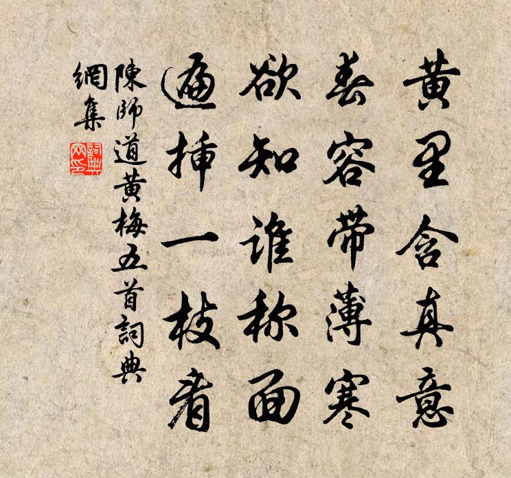 陈师道黄梅五首书法作品欣赏