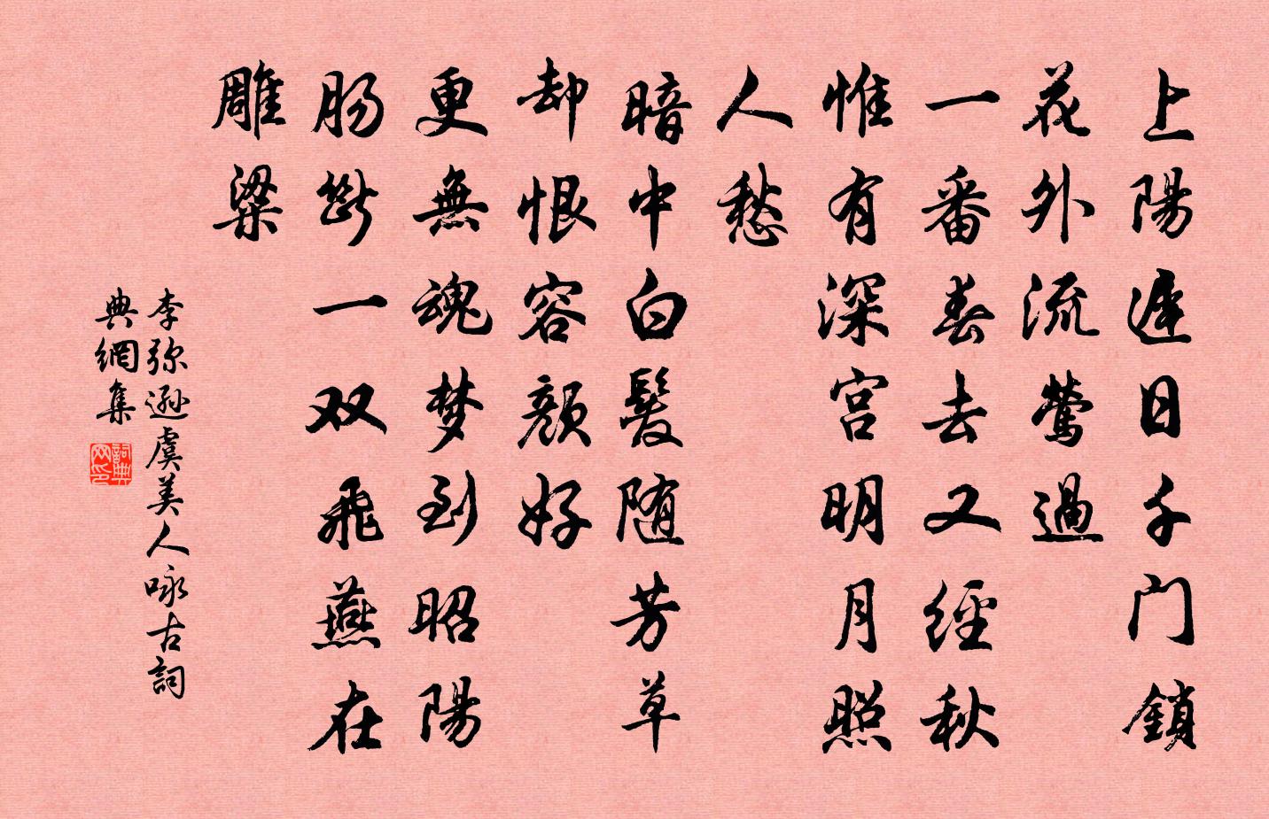 虞美人(咏古)