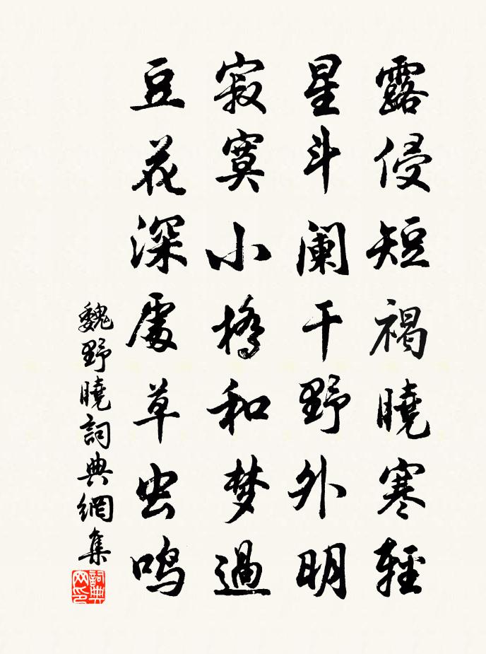 魏野曉書法作品欣賞