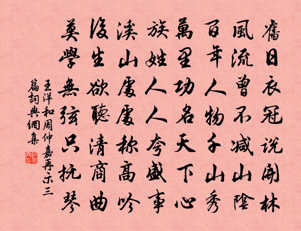 王洋和周仲嘉再示三篇书法作品欣赏