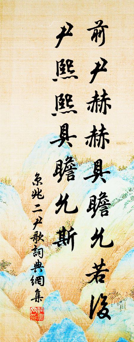 佚名京兆二尹歌书法作品欣赏