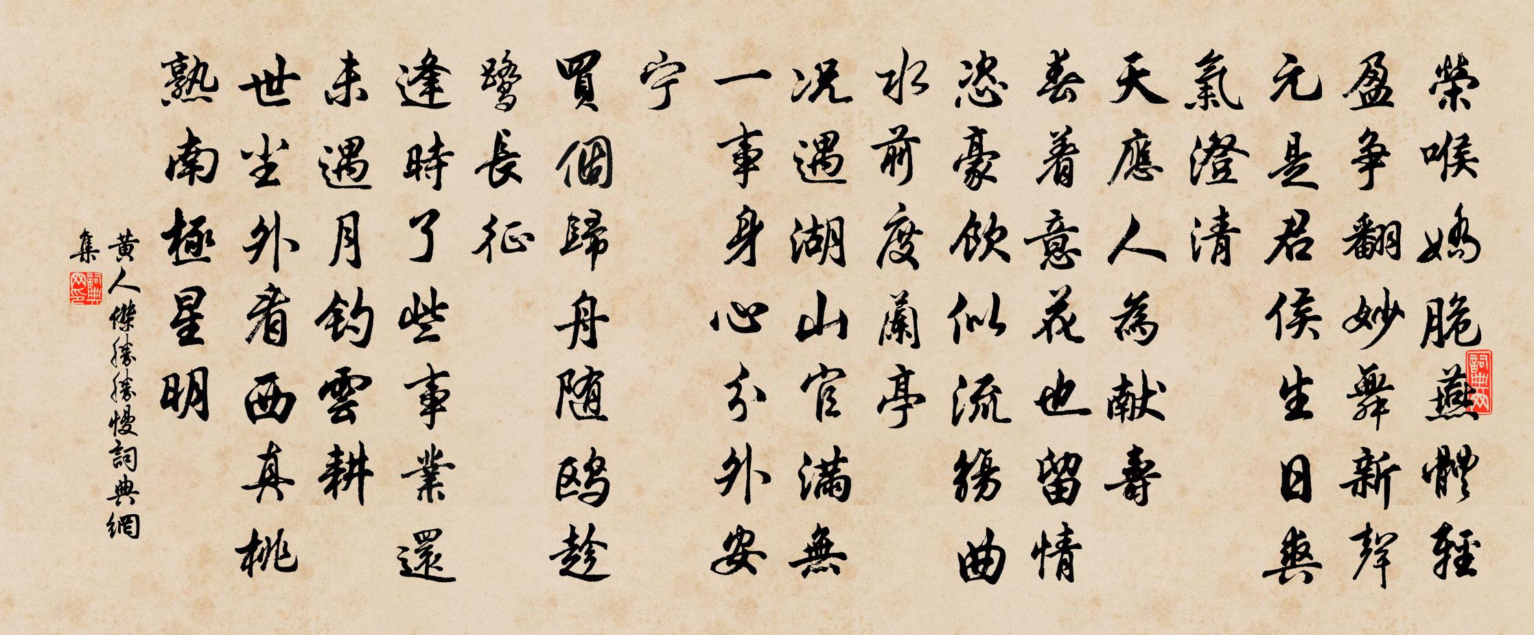 黄人杰胜胜慢/声声慢书法作品欣赏