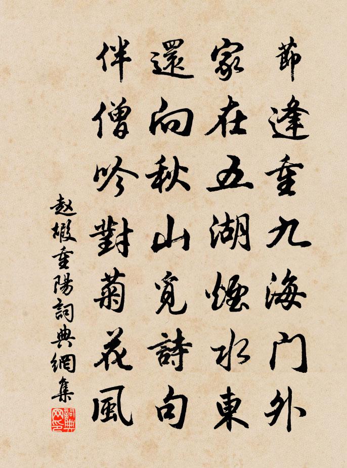 趙嘏重陽書法作品欣賞