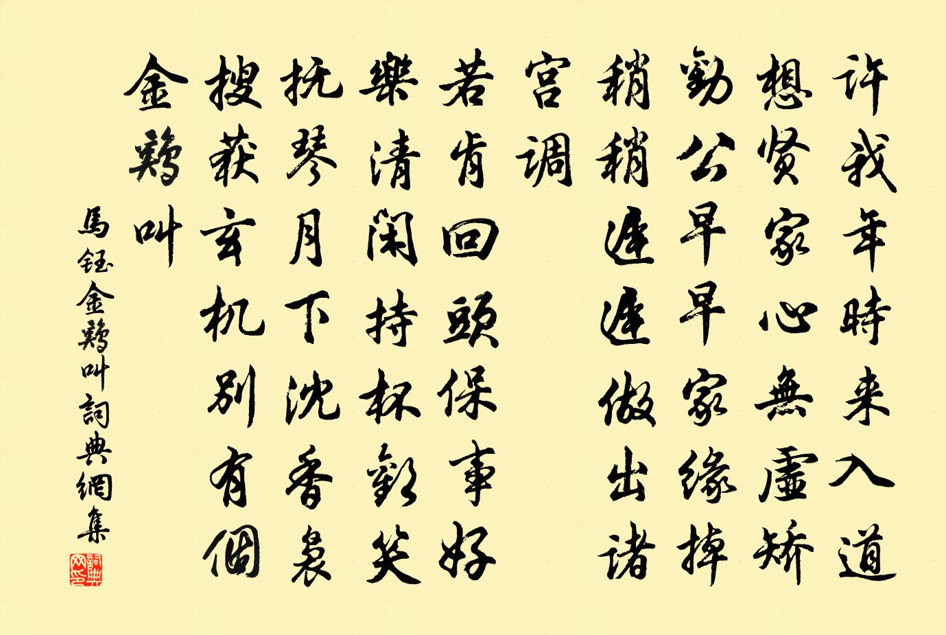 馬鈺金雞叫書法作品欣賞