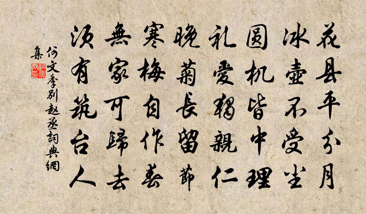 何文季别赵丞书法作品欣赏