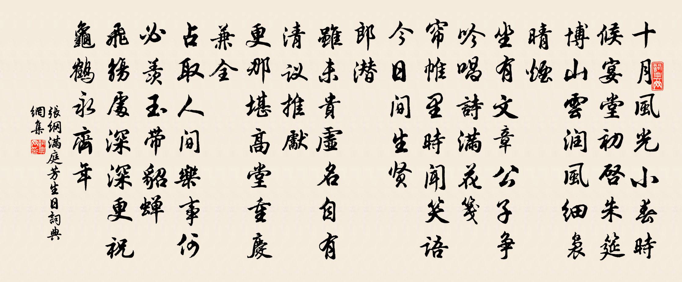 生日祝福语毛笔字楷书图片