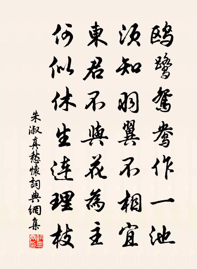 朱淑真愁怀书法作品欣赏