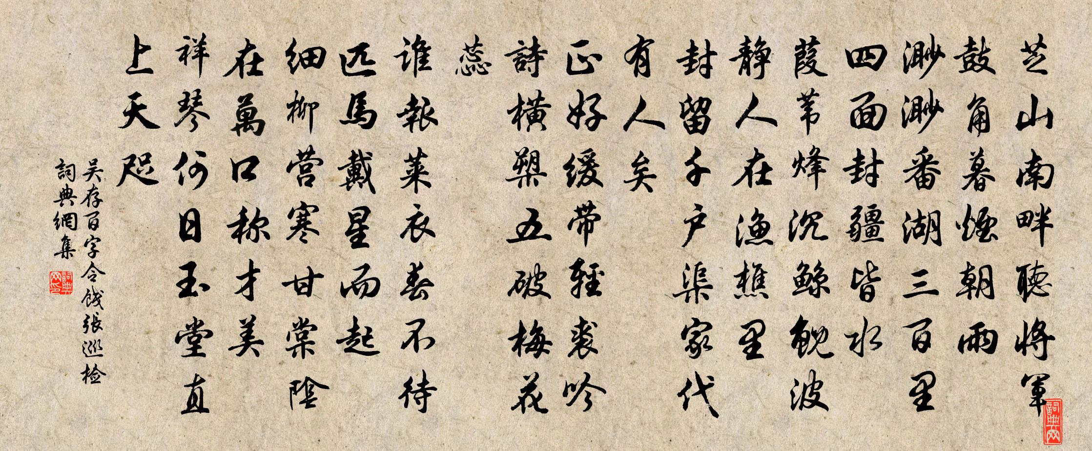 吳存百字令 餞張巡檢書法作品欣賞