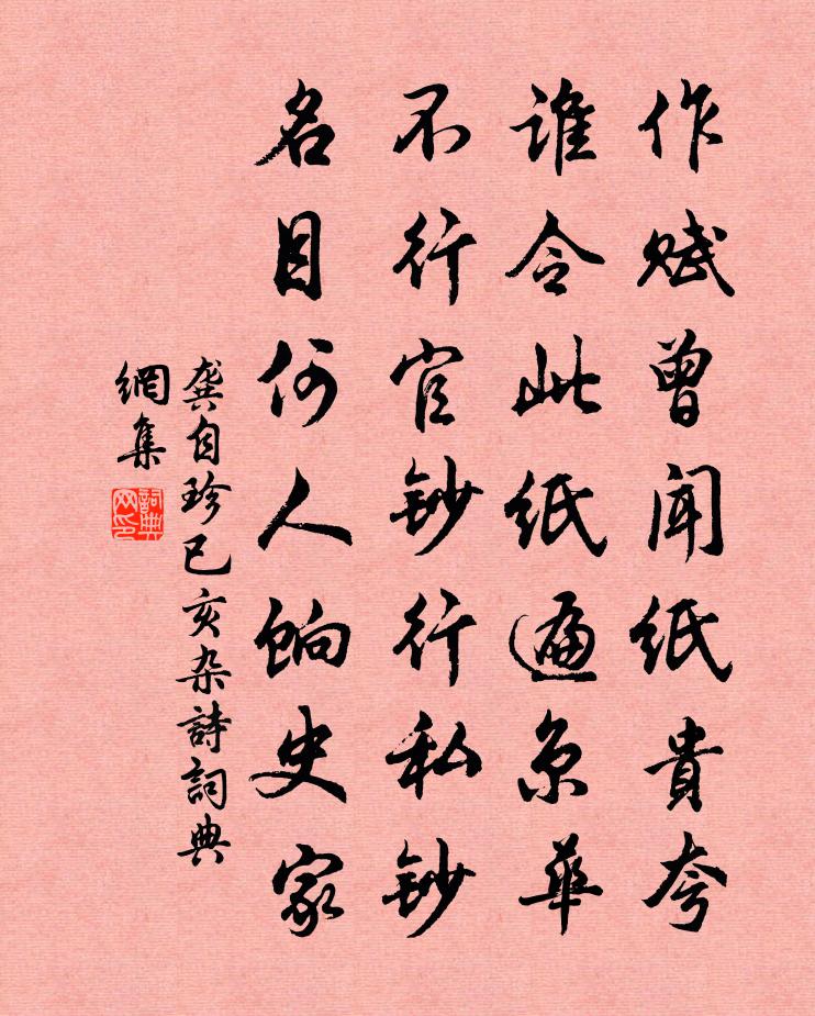 龔自珍已亥雜詩 119書法作品欣賞