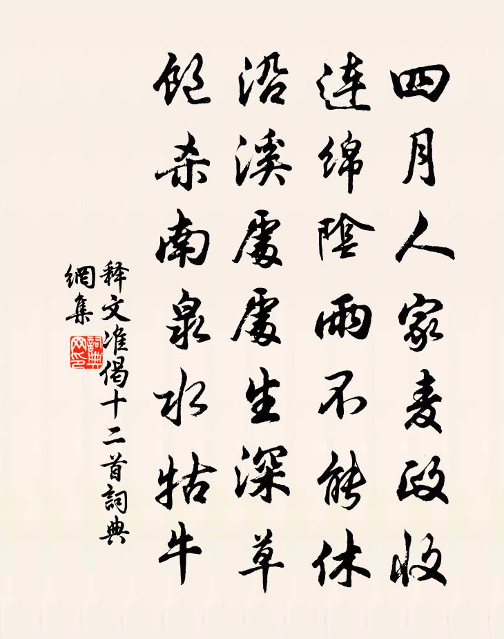 釋文準偈十二首書法作品欣賞