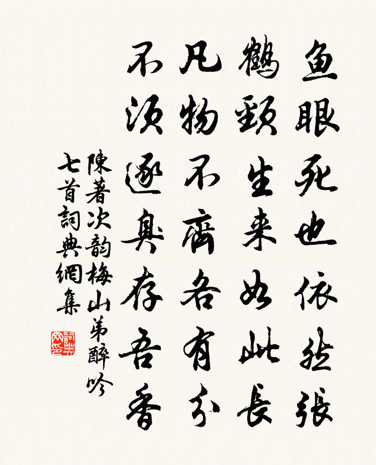 陈著次韵梅山弟醉吟七首书法作品欣赏