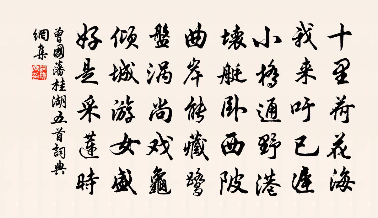 曾国藩桂湖五首书法作品欣赏