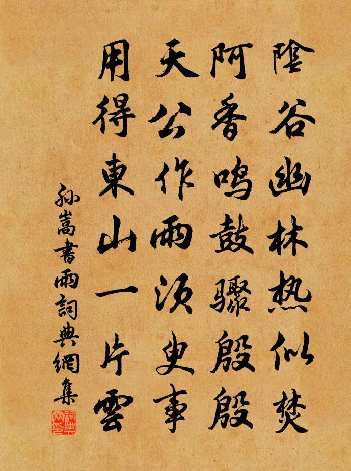 孙嵩书雨书法作品欣赏