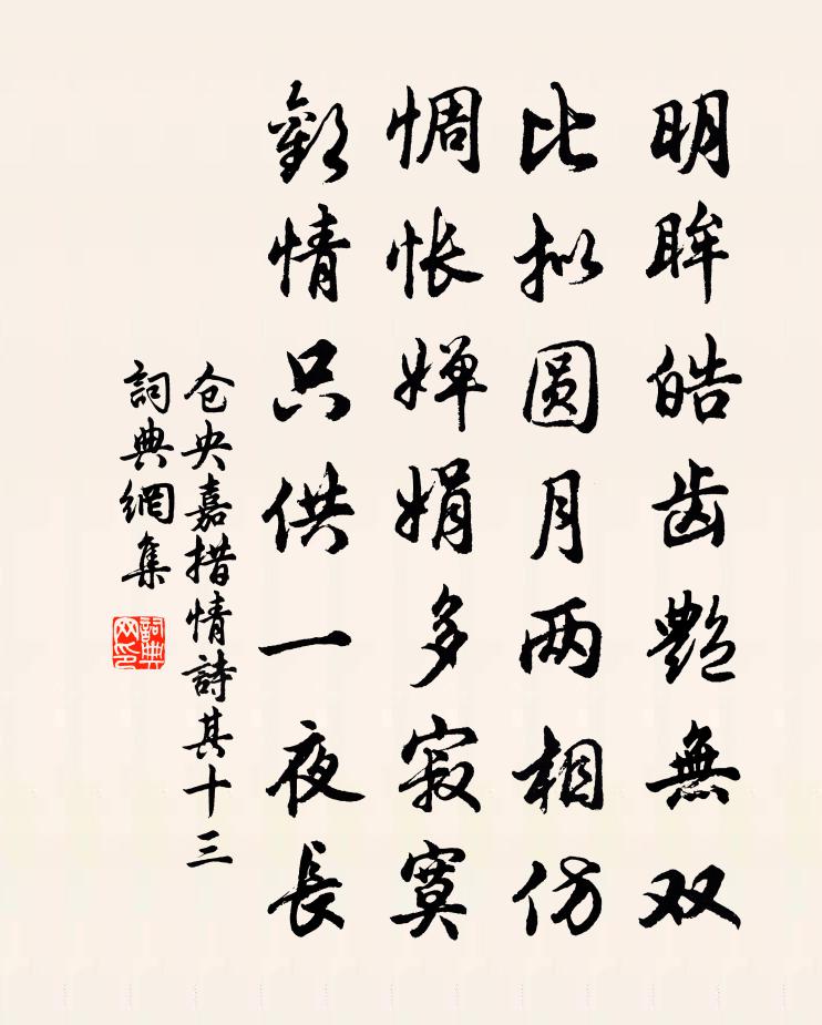 仓央嘉措情诗其十三书法作品欣赏