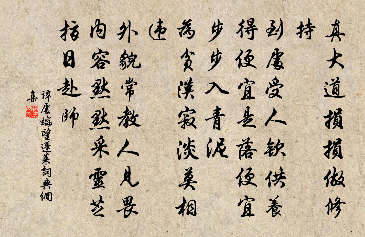 谭处端望蓬莱书法作品欣赏