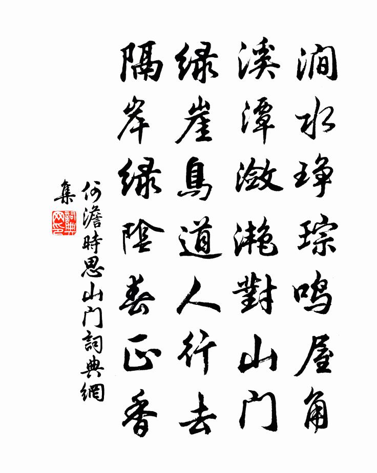 何澹时思山门书法作品欣赏