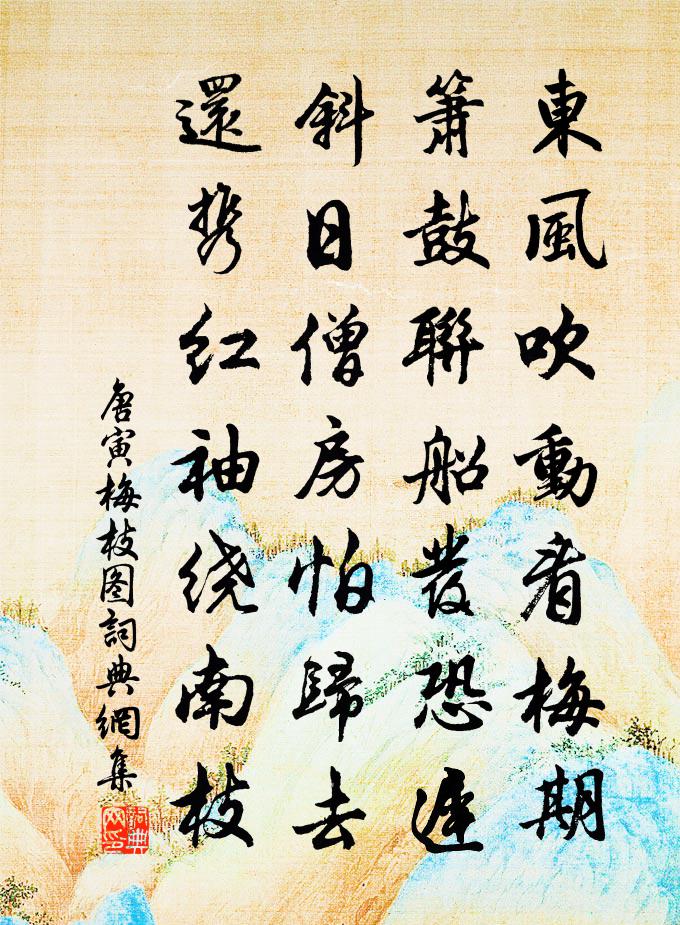 唐寅梅枝图书法作品欣赏