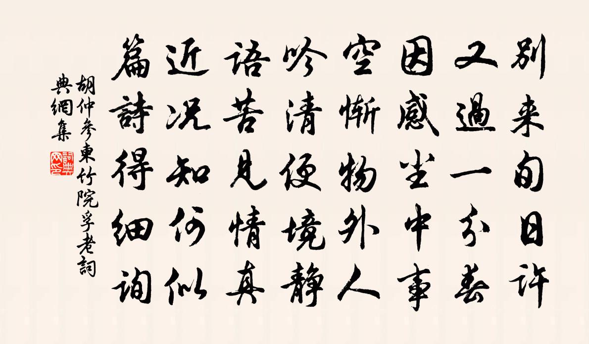 胡仲参柬竹院孚老书法作品欣赏