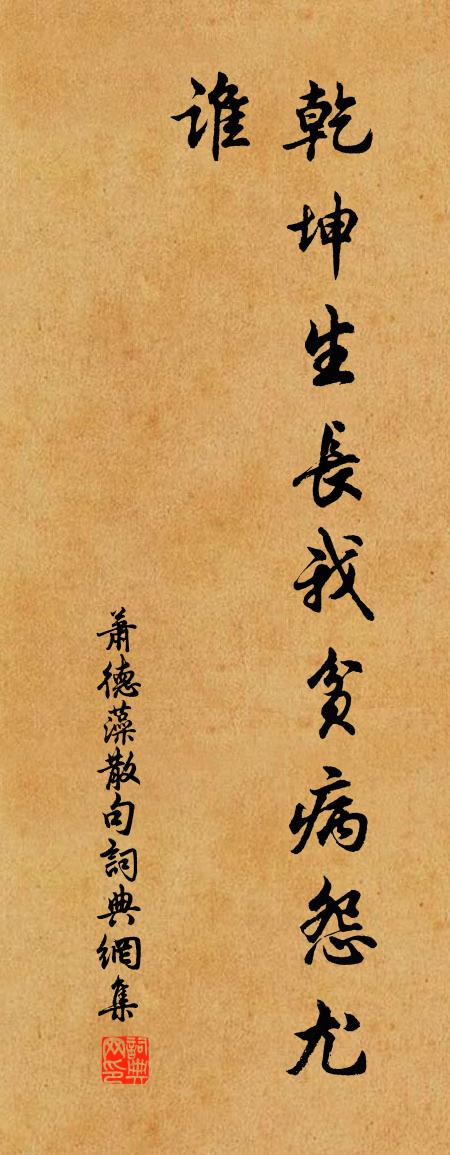 萧德藻句书法作品欣赏