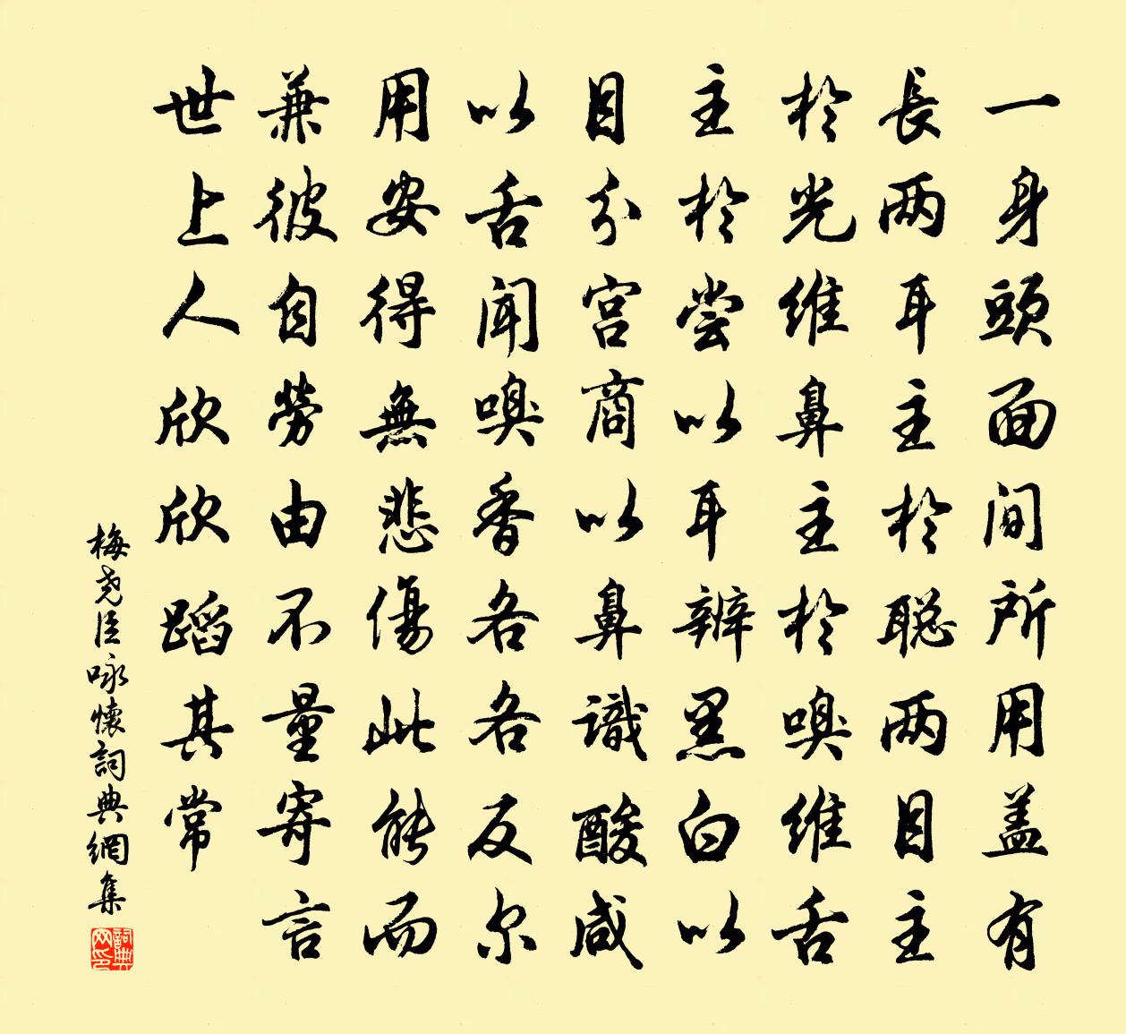 梅尧臣咏怀书法作品欣赏