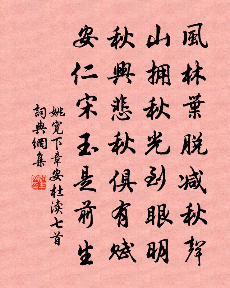 姚宽下章安杜渎七首书法作品欣赏