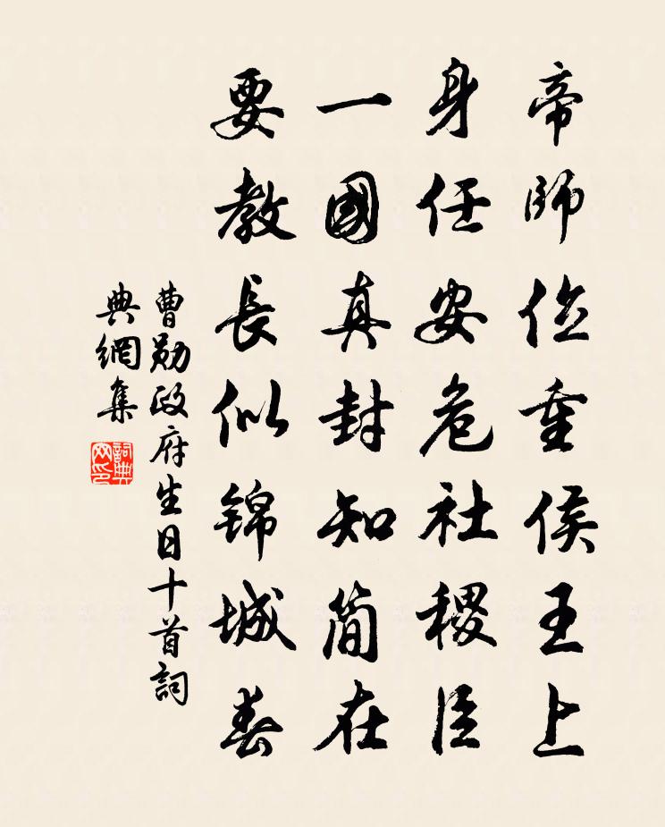 曹勋政府生日十首书法作品欣赏