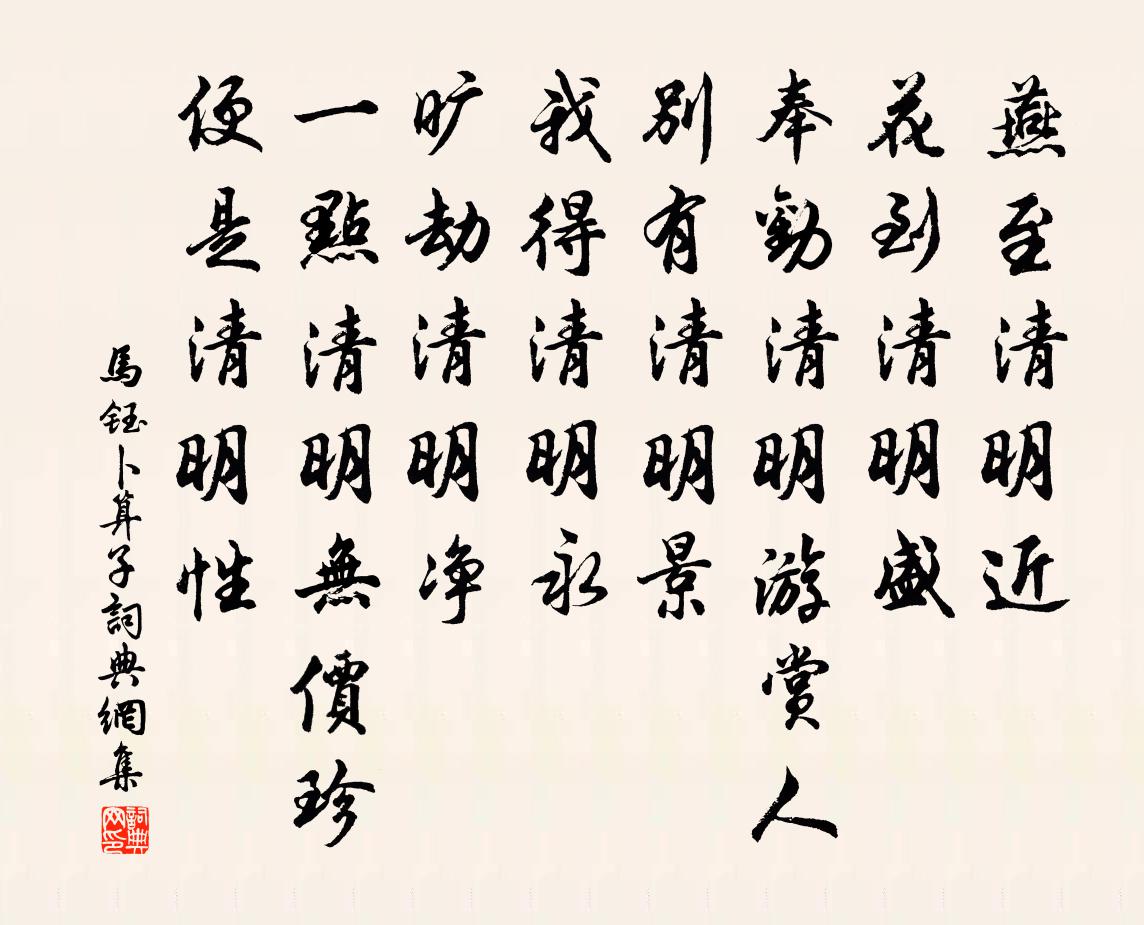 馬鈺卜算子書法作品欣賞
