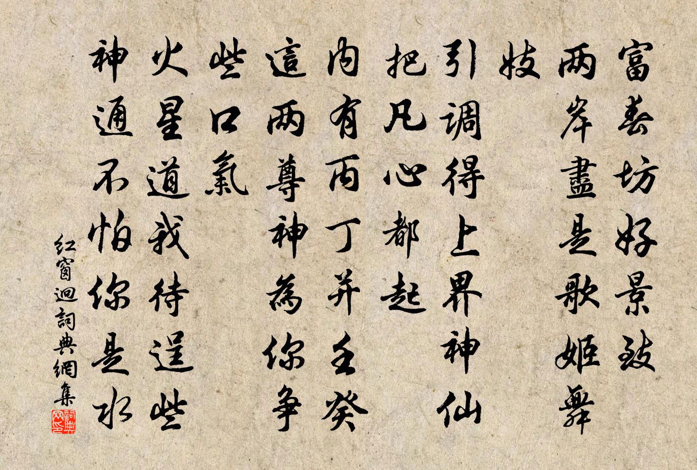 佚名红窗迥书法作品欣赏