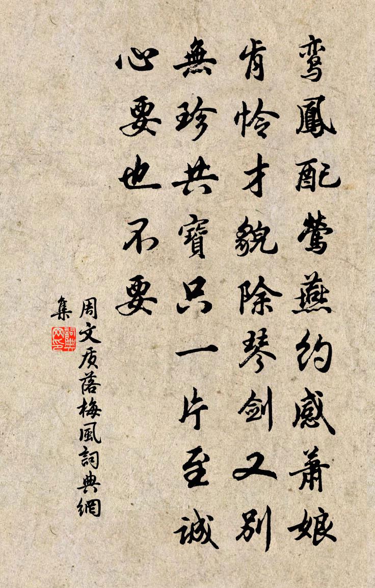 周文质落梅风书法作品欣赏