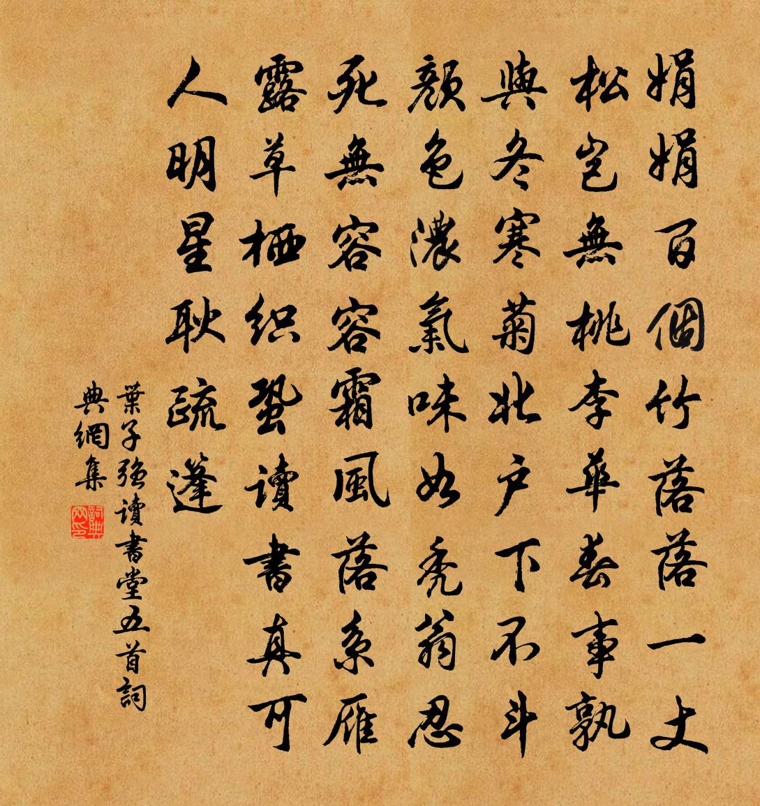 叶子强读书堂五首书法作品欣赏