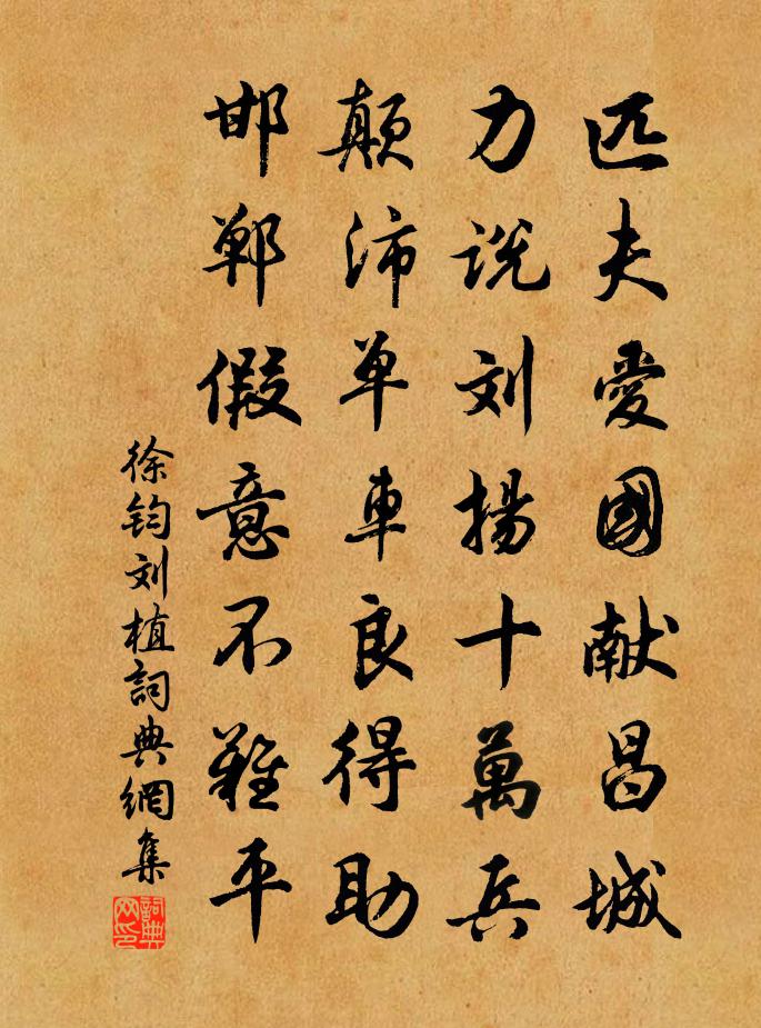 徐鈞劉植書(shū)法作品欣賞