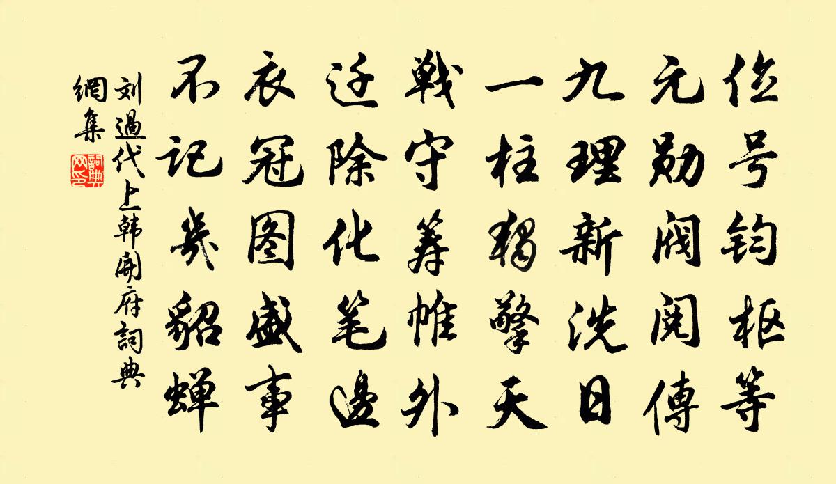 古诗文 代上韩开府原文 诗词名句代上韩开府原文位号钧枢等,元勋阀阅