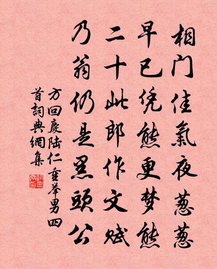 方回庆陆仁重举男四首书法作品欣赏