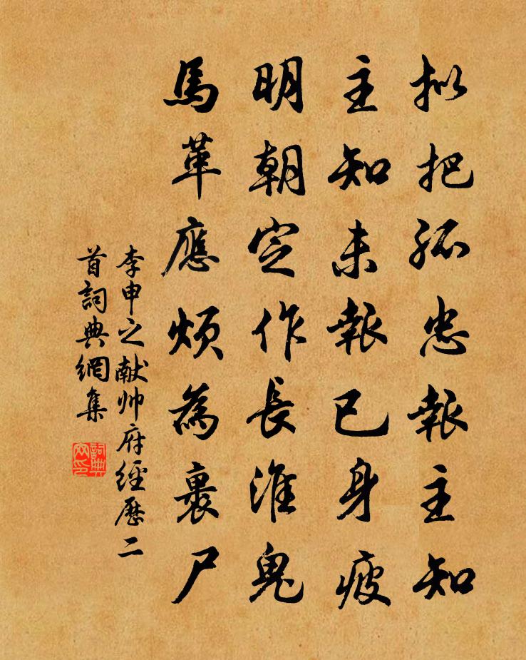 李申之献帅府经历二首书法作品欣赏