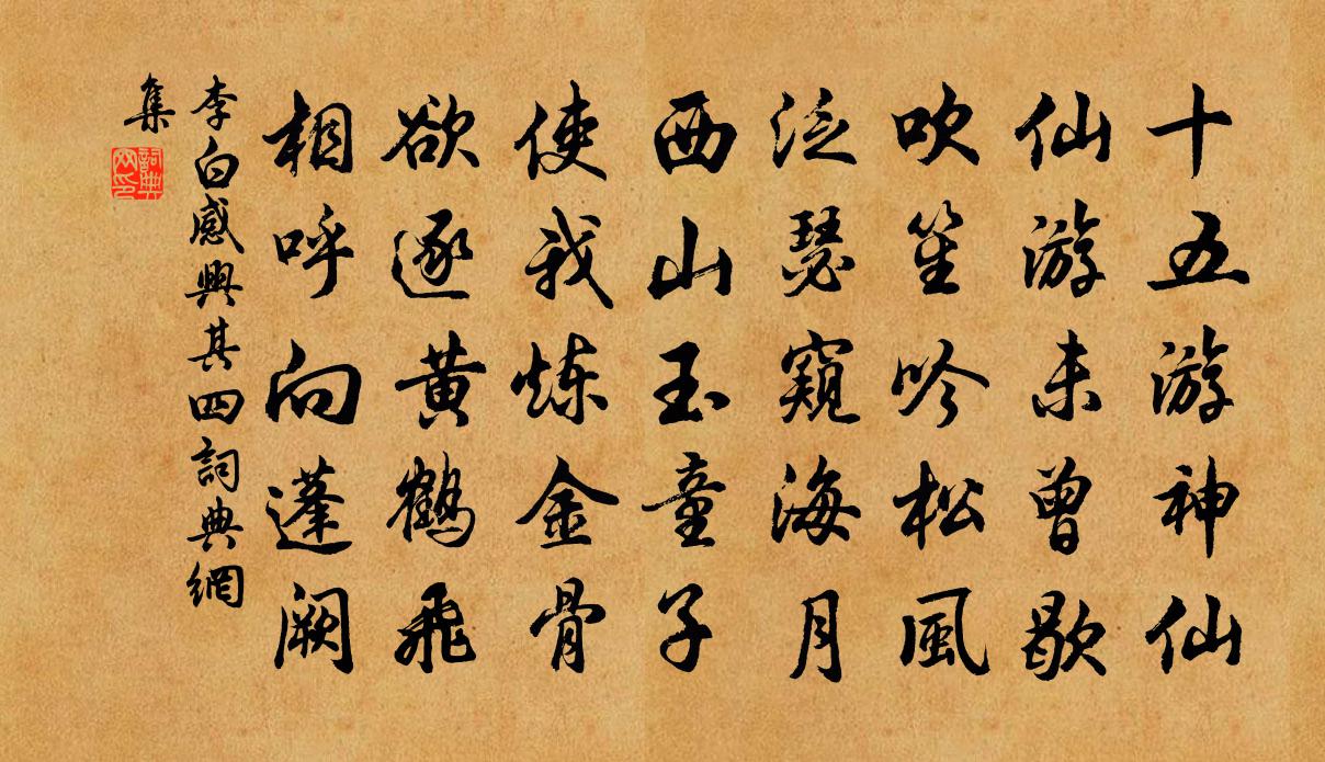 李白感兴其四书法作品欣赏