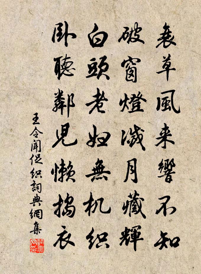 王令闻促织书法作品欣赏