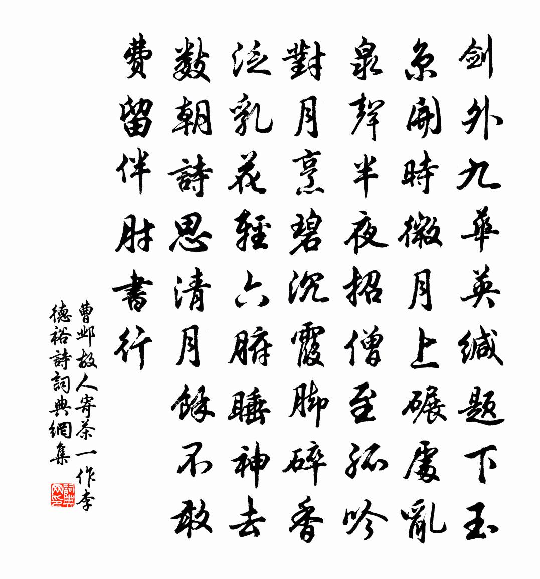 故人寄茶(一作李德裕诗)