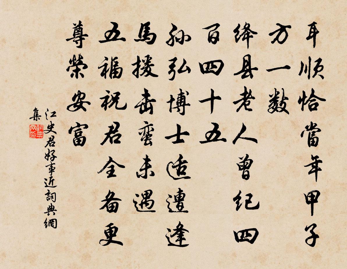 答:江史君詩詞問答五福祝君全備,更尊榮安富.