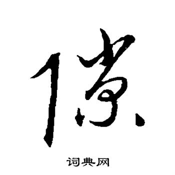 康里子山写的隙