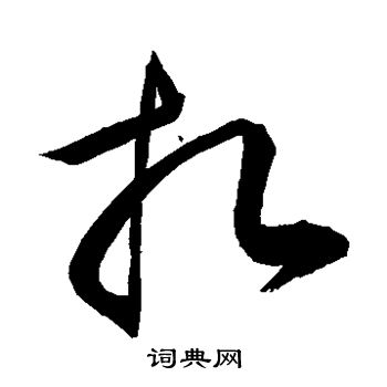 敬世江写的扎 敬世江写的扎